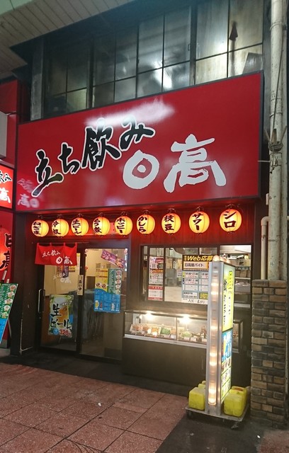 大宮で人気の安い居酒屋選 仕事帰りにサクッと一杯 食べログまとめ 大宮で人気の安い居酒屋選 仕事帰りにサクッと一杯 食べログまとめ
