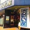 納豆工房せんだい屋 池尻大橋店