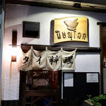 酒とタイ料理 ピッサヌローク - 外観