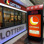 ロッテリア - 