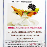 カフェ アンジェリカ - 