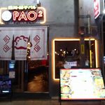 四川・餃子バル PAO2 - 