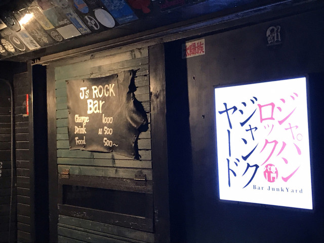 Hogaku Rock Senmon bar JUNK YARD photo 5