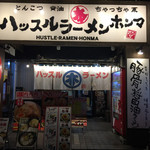 ハッスルラーメン ホンマ - 店舗外観2018年10月