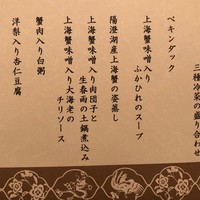 ホテルオークラレストラン名古屋 中国料理 桃花林 - 