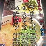 ますたにラーメン - 