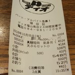 ディオ - レシート(2018.10.05)