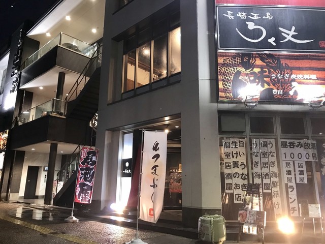 長崎五島 ろく丈 新豊田 居酒屋 ネット予約可 食べログ