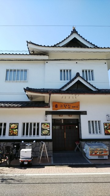 韓国家庭料理 故郷の家 山手 韓国料理 食べログ