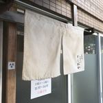 自家製中華そば としおか - 