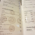 ベトナミーズ・シクロ - カクテル・メニュー