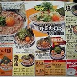 丸源ラーメン 鎌倉深沢店 - メニューはシンプル（＾＾）