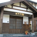 農家レストラン 土風里 - 