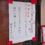 麺屋 すずらん - 限定MENU(2018.10)