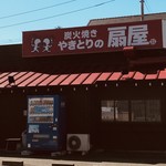 Yakitori No Oogiya - 