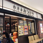 昔洋食 みつけ亭 阪急西宮ガーデンズ店 - 