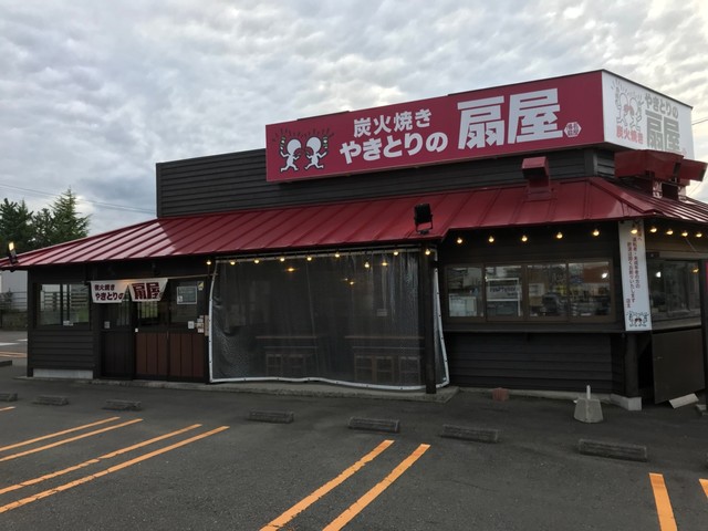 やきとりの扇屋 郡山八山田店  - 郡山富田（焼き鳥）の写真