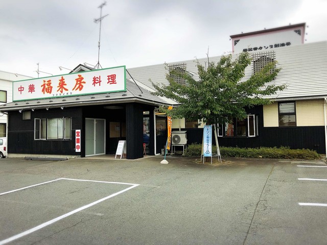 中華料理 福来房 - 水沢江刺（中華料理）の写真
