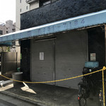 西川屋とうふ店 - 