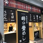 Toge no Kamameshi Honpo Ogino-ya Karuizawa Eki Uriten Shinano Kamameshi Uriten - 