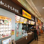 幸楽苑 - 