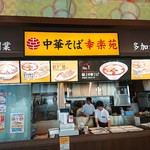 幸楽苑 - 