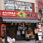 Abura Soba Souhonten - 店先