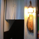 ふた夜の月 - 福島出張のメインかもしれない、おでん居酒屋「ふた夜の月」へ