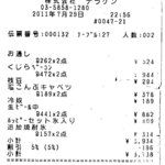 さくら水産 - 