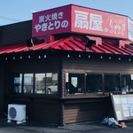 Yakitori No Oogiya - 