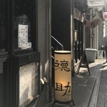 Sushi Tokusuke - 商店街のお店