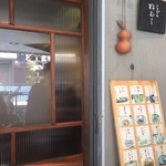 うどん杵むら - 