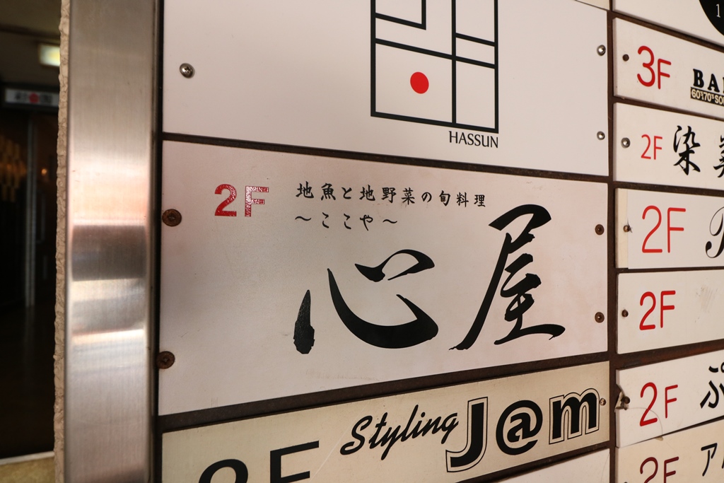 心屋 本店