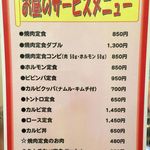 紅梅園 - H.30.10.6.昼 メニュー：ランチメニュー