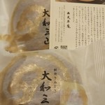 Tempyou An - 18/9　朝焼きみかさ　大和三山（5個）:810円（税込）