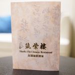 筑紫樓 - メニュー