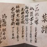 筑紫樓 - メニュー