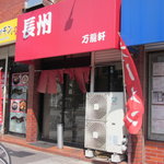 長洲屋 - 