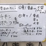 カレーの店 マボロシ - 【2018.10.1】本日のメニュー。