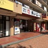 天下一品 上永谷店