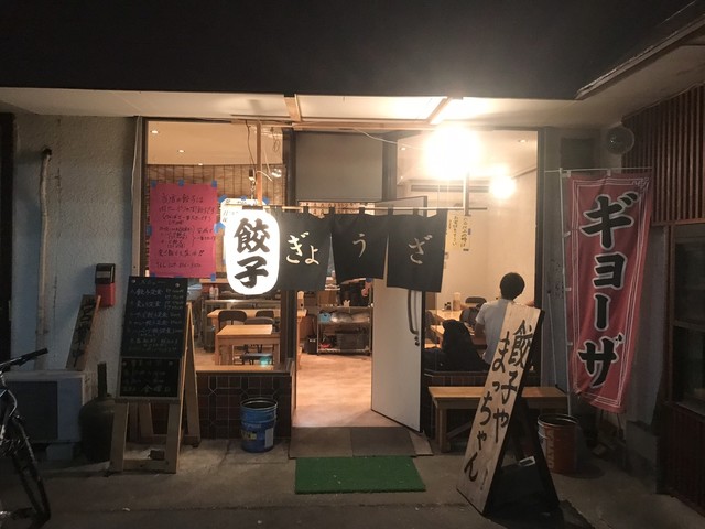 閉店 餃子や まっちゃん つくば 餃子 食べログ