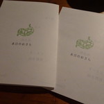 Terroir愛と胃袋 - メニューの説明