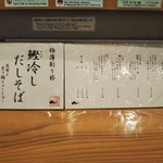 麺屋 猪一 離れ - ご飯メニュー。特別メニューの鰹冷やし出汁そば。