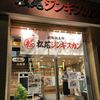 松尾ジンギスカン 札幌北19条東店