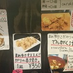 天ぷら まめすけ - 店内の張り紙