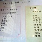 麦田の割烹唐津 - メニュー