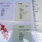 麦田の割烹唐津 - 