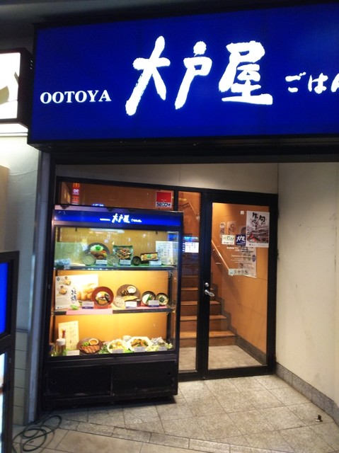 大戸屋 小田急向ヶ丘遊園店 向ケ丘遊園 定食 食堂 食べログ 大戸屋 小田急向ヶ丘遊園店 向ケ丘遊園 定食 食堂 食べログ