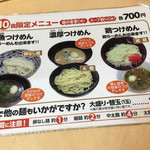 三谷製麺所 - メニュー