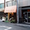 珈琲専門店 エース